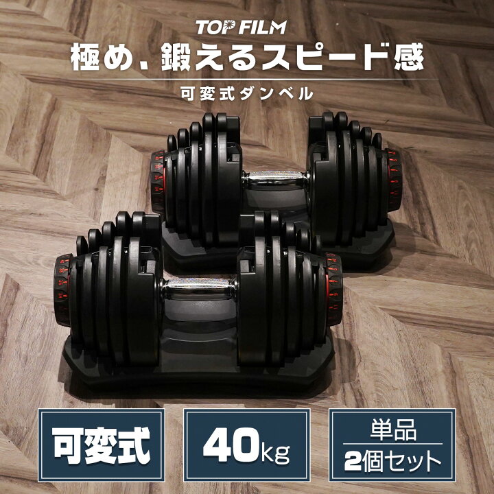 楽天市場】【☆2年保証】ダンベル 可変式 80kgセット 40kg×2個 17段階 