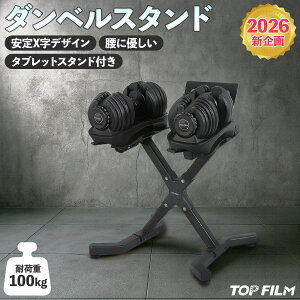 �_���x���X�^���h �_���x�����b�N �ώ��_���x���Ή� �ω׏d100kg X���r �X�}�z�X�^���h �^�u���b�g�X�^���h TOP FILM�_���x���Ή�