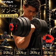 【★最大1,000円OFFcp！】ダンベル 可変式 10kg 20kg 30kg 40kg 可変式ダンベル シャフト付き バーベル …