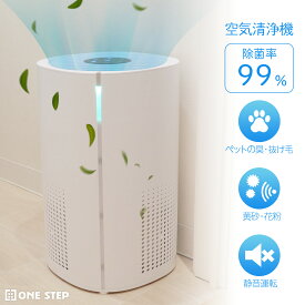 空気清浄機 静音 軽量設計 多機能 360°吸引 18畳 花粉 黄砂 ホコリ 除菌 脱臭 チャイルドロック タイマー HEPAフィルター 活性炭 ONE STEP