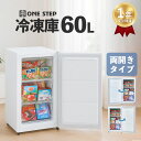 冷凍庫 60L 冷凍専用 小型 家庭用 トレイ式 省エネ 静音 ノンフロン コンパクト 温度調節 耐熱天板 1人暮らし 独り暮らし サブ機 冷凍食品保存 専用機 スリム