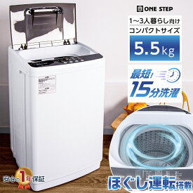 洗濯機 5.5kg 縦型洗濯機 全自動洗濯機 一人暮らし コンパクト 小型 静音 二人暮らし対応 風乾燥 予約タイマー搭載 選べる10コース サブ洗濯機