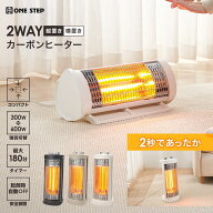 ヒーター 小型 カーボンヒーター 電気ヒーター 2WAY 電気ストーブ 横型 強弱2段階 速暖 転倒時自動オフ …