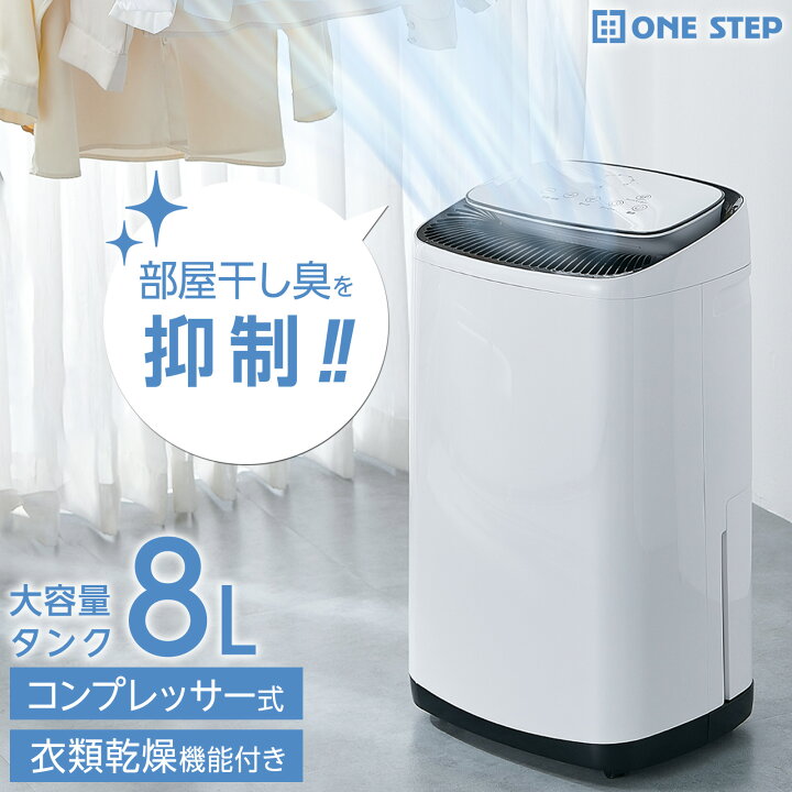 楽天市場】除湿機 衣類乾燥 家庭用 湿気対策 空気清浄 コンプレッサー 