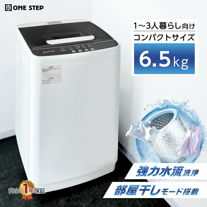 楽天市場】洗濯機 全自動洗濯機 6.5kg 省エネ 静音 風乾燥機能付き 