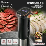 低温調理器 スロークッカー 縁掛け レシピ本 ローストビーフ 鍋 サラダチキン 角煮 チャーシュー 温泉卵 …