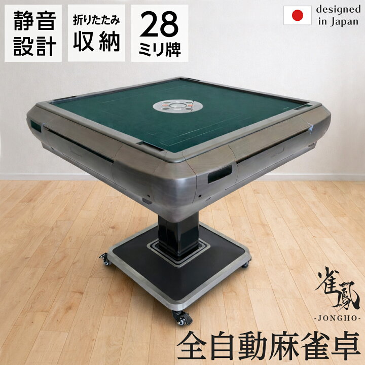 楽天市場】全自動麻雀卓 家庭用 静音設計 折りたたみ収納 丸型中央 