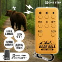 【★楽天デイリーランキング第1位】熊鈴 電子ホーン 熊よけブザー 130dB ベア 熊ホーン 対策 充電式 LEDライト 鈴の音…