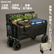 座れる 3WAY キャリーワゴン アウトドアワゴン 200L 耐荷重150kg ワンタッチ開閉 大容量 折りたたみ 座れ…