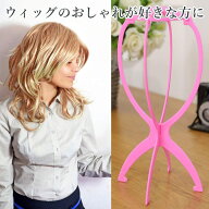 専用スタンド 組み立て式 帽子・かつら台　ウィッグスタンド ウィッグ乾燥 ウィッグ置き ピンク