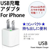 ACアダプターPSE認証済 充電 家庭用 コンセント iphone スマートフォン USB