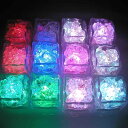 アイスライト キューブアイス キューブライト 光る氷 LED センサーライト 12個セット 7色に光る 防水