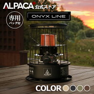 【アルパカプラス公式ストア】石油ストーブ 小型 ALPACAPLUS ONYX LINE アルパカプラス ストーブ オニキ…