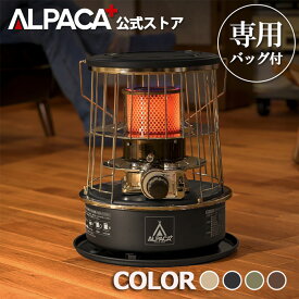 【アルパカプラス公式ストア】石油ストーブ 小型 ALPACA アルパカ プラス ストーブ [専用バッグ付き] TS-77 コンパクト 高出力 対流形 ヒーター キャンプ アウトドア 人気 おしゃれ 灯油 リビング 暖房 防災 停電対策