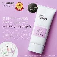 [神トク30％オフクーポン+特典アリ16日1:59マデ]【医薬部外品】【公式】SKNREMED スキンリメド ナイアシ…