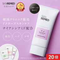 [P20倍+最大20%OFFクーポン+特典アリ11日1:59 マデ]【医薬部外品】【公式】SKNREMED スキンリメド ナイア…