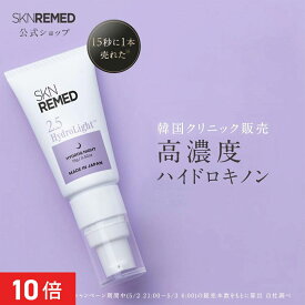 [P10倍+最大15%OFFクーポンアリ14日23:59マデ]【公式】スキンリメド SKN REMED ハイドロキノン レチノール クリーム ハイドロライトクリーム（2.5 / 4.0）純ハイドロキノン パルミチン酸レチノール セラミド 美容液 クリーム