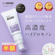 [半額セール中+特典アリ11日1:59マデ]【公式】SKN REMED スキンリメド ハイドロライトクリーム(2.5 / 4.0…