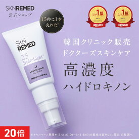 [エントリー最大P23倍+最大20%OFFクーポンアリ18日23:59 マデ]【公式】SKN REMED スキンリメド ハイドロライトクリーム(2.5 / 4.0) ハイドロキノン レチノール クリーム 純ハイドロキノン パルミチン酸レチノール セラミド 美容液 クリーム 目元