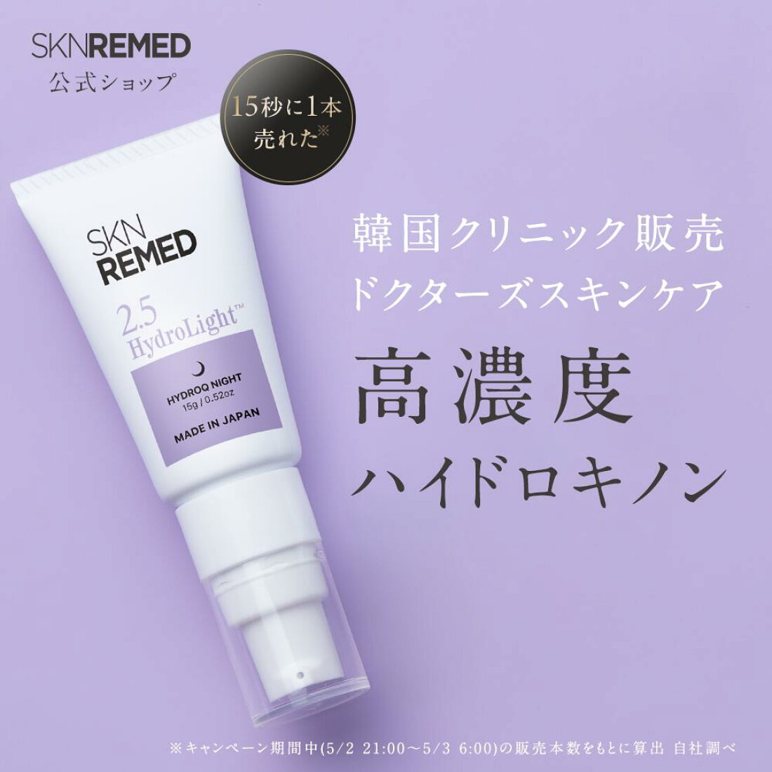 楽天市場 | SKN REMED 楽天市場店 - 美容皮膚科医が開発した2つの美容 