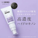 【公式】SKN REMED スキンリメド ハイドロライトクリーム(2.5 / 4.0) ハイドロキノン レチノール クリーム 純ハイドロ…