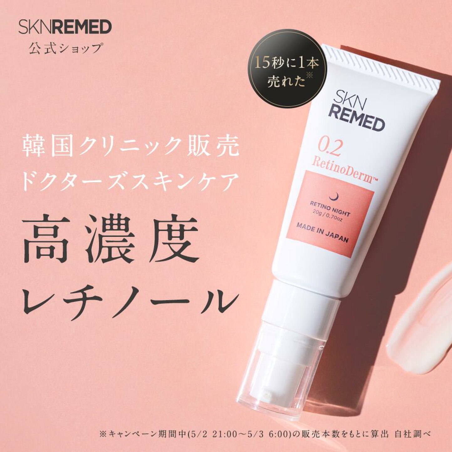楽天市場 | SKN REMED 楽天市場店 - 美容皮膚科医が開発した2つの美容 