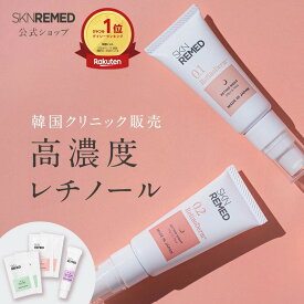 [神トク30％オフクーポン+特典アリ16日1:59マデ]【公式】SKNREMED スキンリメド レチノダーマクリーム (レベル 0.1/レベル 0.2) 美容液 レチノール クリーム ドクターズスキンケア ドクターズコスメ パルミチン酸レチノール 毛穴 目元 シワ ハリ