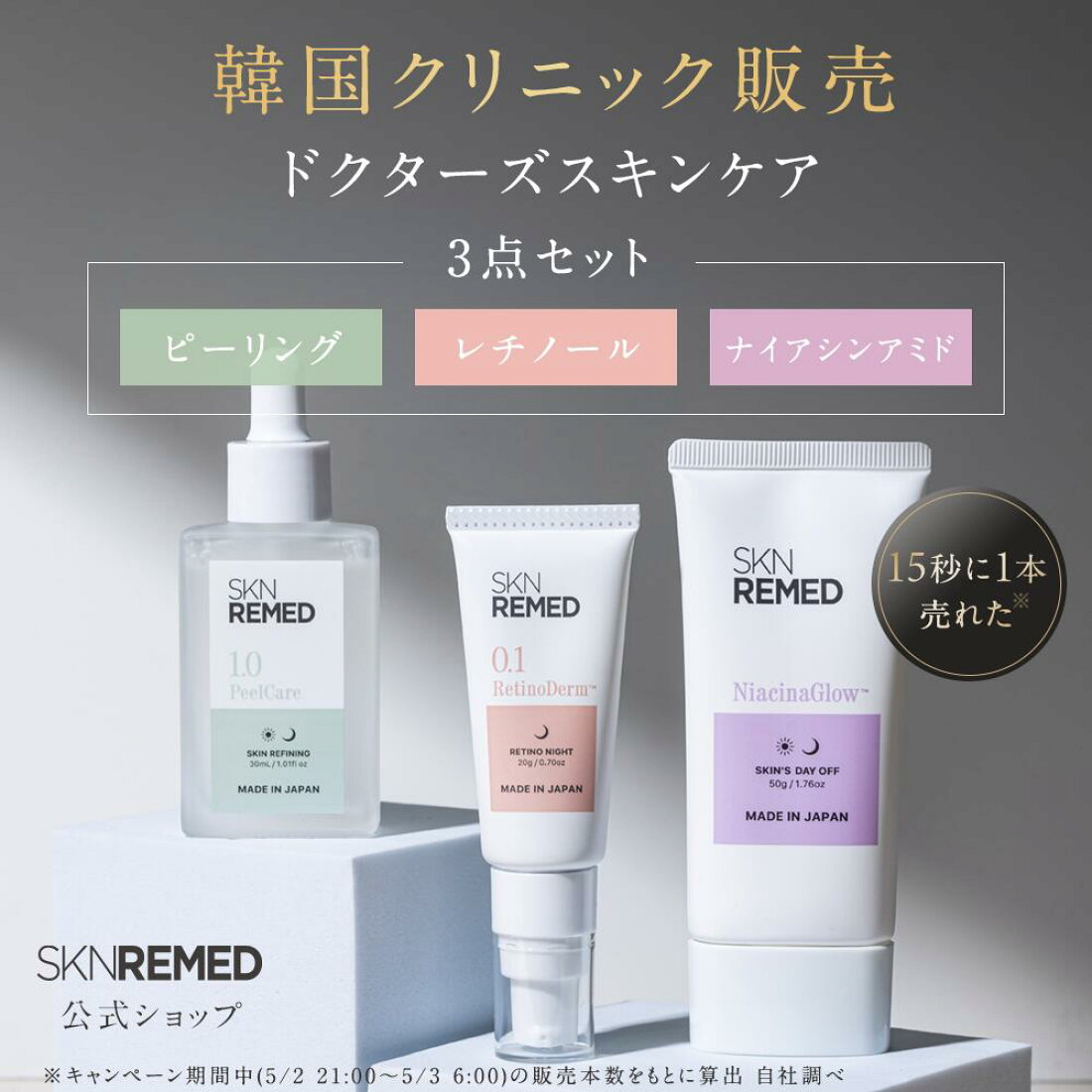 楽天市場 | SKN REMED 楽天市場店 - 美容皮膚科医が開発した2つの美容 