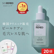 [P20倍+最大20%OFFクーポン+特典アリ11日1:59 マデ]【公式】SKNREMED スキンリメド ピールケアセラム (レ…