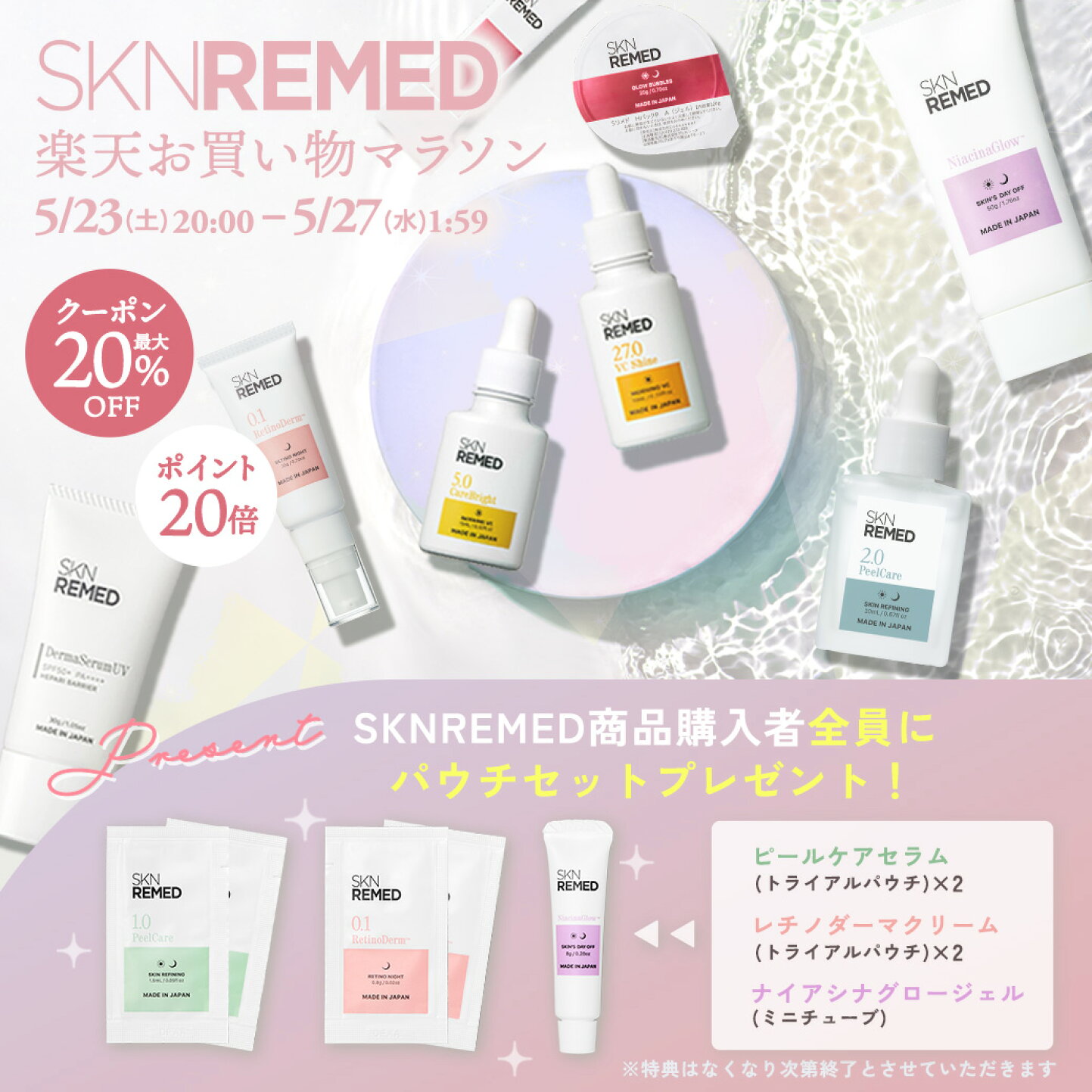 楽天市場 | SKN REMED 楽天市場店 - 楽天お買い物マラソン 〜5/23 20 
