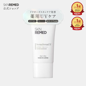[P20倍+最大20%OFFクーポン+特典アリ10日23:59 マデ]【公式】SKNREMED スキンリメド ダーマセラムUV 薬用 無添加 日焼け止め 顔 おすすめ SPF50+ PA++++ ヘパリバリア UV クリーム 美容液 保湿 潤い ヒアルロン酸 セラミド ノンケミカル UVカット