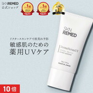 [P10倍+最大15%OFFクーポンアリ14日19:59 マデ]【公式】SKNREMED スキンリメド ダーマセラムUV 薬用 無添…