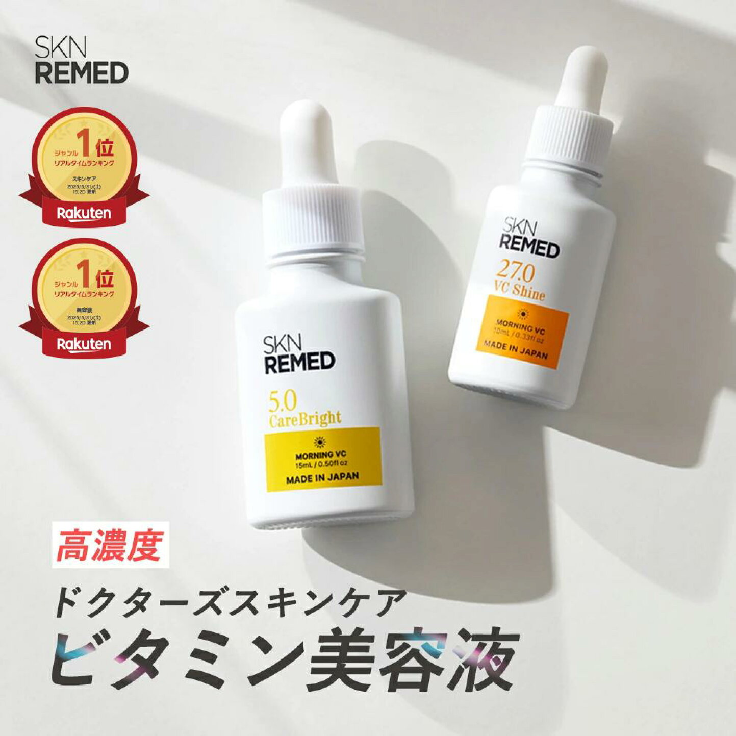 楽天市場 | SKN REMED 楽天市場店 - 美容皮膚科医が開発した2つの美容 