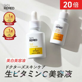 [エントリー最大P21倍+最大20%OFFクーポン+特典アリ11日1:59 マデ]【VCシャインセラム27.0予約販売中 11/22より順次発送】【公式】SKNREMED スキンリメド ケアブライトセラム5.0 VC シャインセラム27.0 美容液 薬用 高濃度 ビタミンC ビタミンC誘導体 美白美容液 毛穴