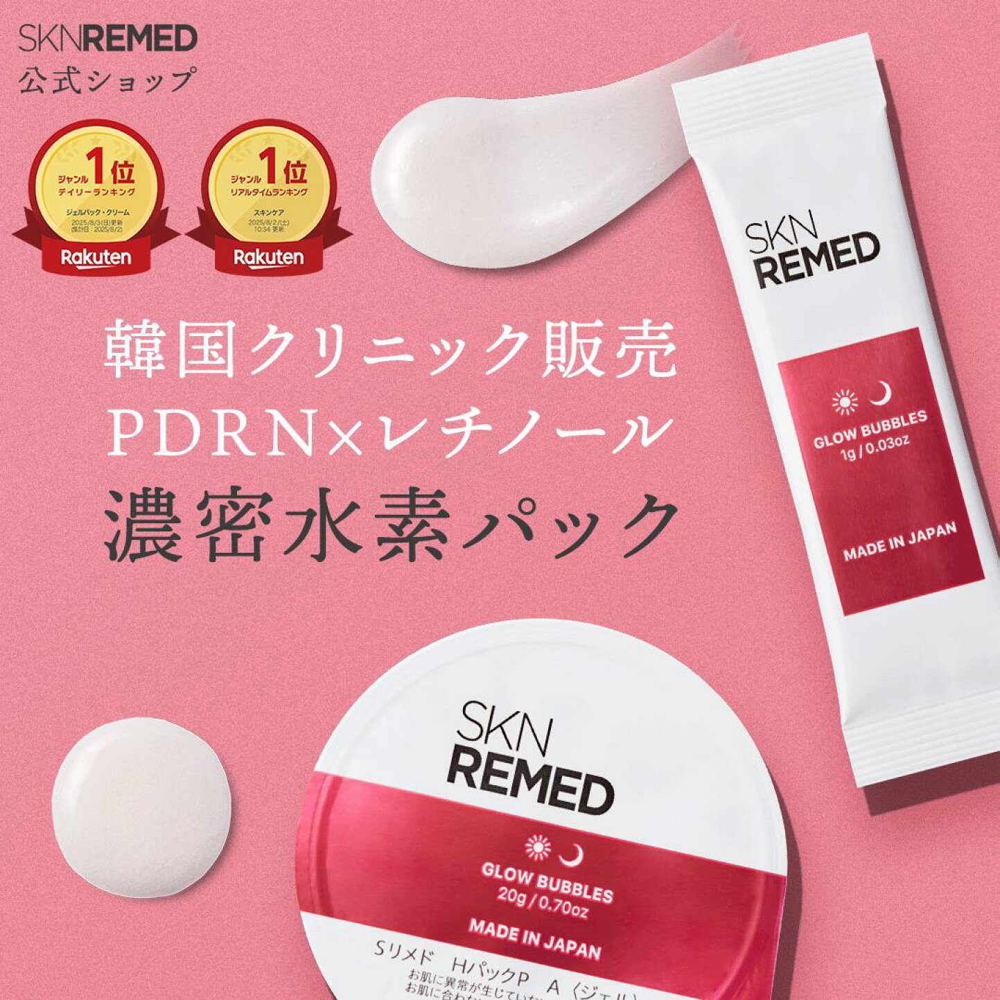 楽天市場 | SKN REMED 楽天市場店 - 美容皮膚科医が開発した2つの美容 