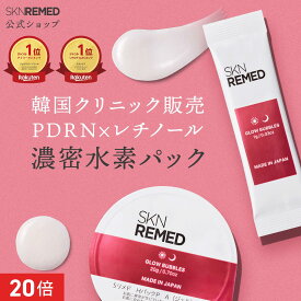 [エントリー最大P23倍+最大20%OFFクーポンアリ15日23:59 マデ]【公式】SKNREMED スキンリメド H2マイクロバブルパックP 濃密水素パック 炭酸ジェルパック PDRN レチノール ペプチド 毛穴ケア エイジングケア 炭酸パック スキンケア 角質ケア 韓国美容液