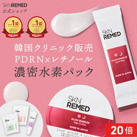 [エントリー最大P23倍+最大20%OFFクーポン+特典アリ18日23:59 マデ]【公式】SKNREMED スキンリメド H2マ…