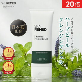 [エントリー最大P23倍+最大20%OFFクーポンアリ5日23:59 マデ]【公式】スキンリメド ハーブピーリング クレンジングジェル 剥離なし 低刺激 敏感肌 自宅 ハーブ ピーリング クレンジング アゼライン酸 ビタミン 毛穴 角栓 角質 黒ずみ SKNREMED