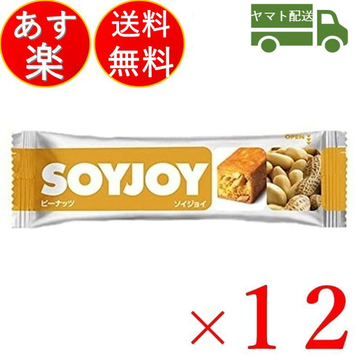 楽天市場】ソイジョイ ピーナッツ ダイエット おやつ soyjoy 大塚製薬 まとめ買い 12本セット : SK online shop 楽天市場】ソイジョイ ピーナッツ ダイエット おやつ soyjoy 大塚製薬 まとめ買い 12本セット : SK online shop