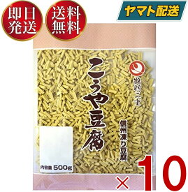 【25日限定！抽選で最大全額ポイントバック】 登喜和冷凍食品 鶴羽二重 高野豆腐 こうや豆腐 1/156 細切りカット 500g 10個セット