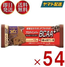 【25日限定！抽選で最大全額ポイントバック】 ブルボン プロテインバー BCAA+ チョコレートクッキー プロテイン チョコレート クッキー タンパク質 54個