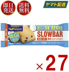 【25日限定！抽選で最大全額ポイントバック】 ブルボン スローバー 濃厚 ココナッツ ミルク 41g ウィングラム WINGRAM ココナッツミルク 27個