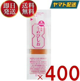 三島食品 食物繊維強化 減塩 うめびしお 5g×400包 梅びしお ねり梅