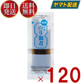 三島食品 高鉄 減塩のり佃煮 5g×120袋 つくだ煮 おかず のりつくだ煮