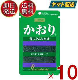 【25日限定！抽選で最大全額ポイントバック】 三島食品 ふりかけ かおり 13g ×10袋セット