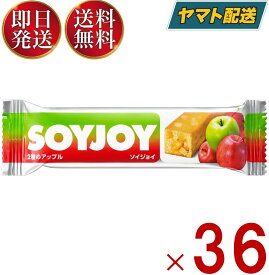ソイジョイ 2種のアップル ダイエット 間食 大豆 昼 休み 会社 持ち運び おやつ soyjoy 大塚製薬 まとめ買い 36個