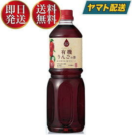 内堀醸造 フルーツビネガー りんごの酢 1L （1000ml） 果実酢 健康酢 林檎 りんご 内堀 お徳用 業務用 大容量 無添加