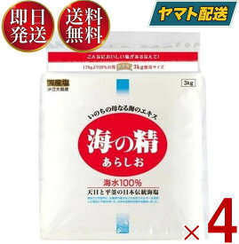 【15日限定！抽選で最大1万ポイントバック】 海の精 あらしお 3kg 塩 粗塩 あら塩 4個