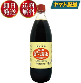 海の精 国産 有機 旨しぼり醤油 1L 濃口 醤油 オーガニックしょうゆ