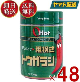 【25日限定！抽選で最大1万ポイントバック】 富士食品 OHot グリーン 300 300g オーホット 辛い調味料 業務用 食品 粗挽きトウガラシ 激辛 48個